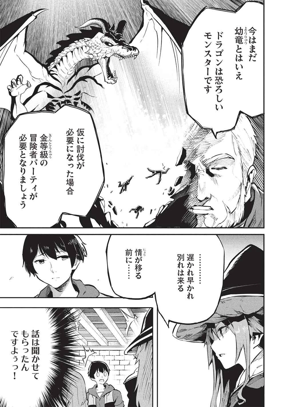 いつでも自宅に帰れる俺は、異世界で行商人をはじめました 第57話 - 10