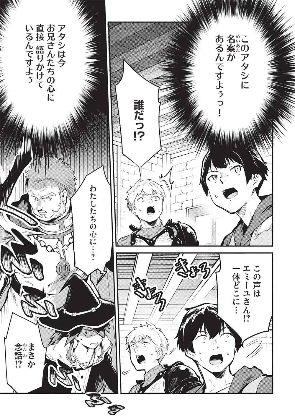 いつでも自宅に帰れる俺は、異世界で行商人をはじめました 第57話 - 11