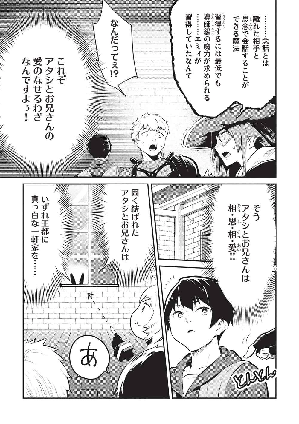 いつでも自宅に帰れる俺は、異世界で行商人をはじめました 第57話 - 12