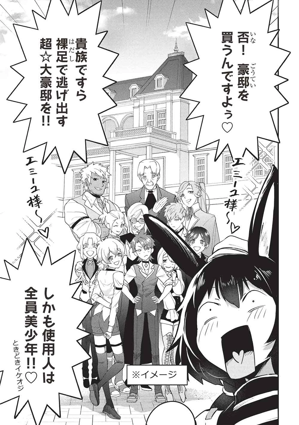 いつでも自宅に帰れる俺は、異世界で行商人をはじめました 第57話 - 13