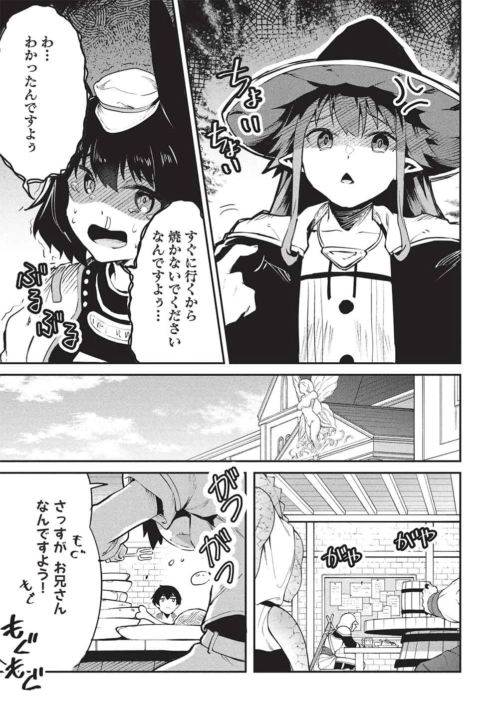 いつでも自宅に帰れる俺は、異世界で行商人をはじめました 第57話 - 15