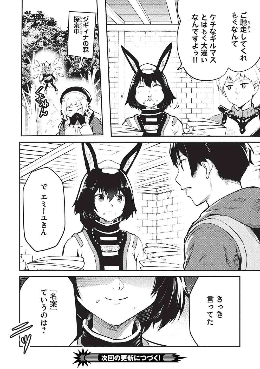 いつでも自宅に帰れる俺は、異世界で行商人をはじめました 第57話 - 16