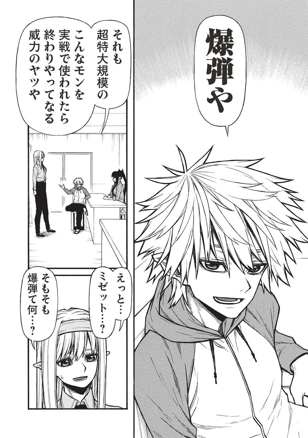 新米オッサン冒険者、最強パーティに死ぬほど鍛えられて無敵になる。 第66.1話 - 4