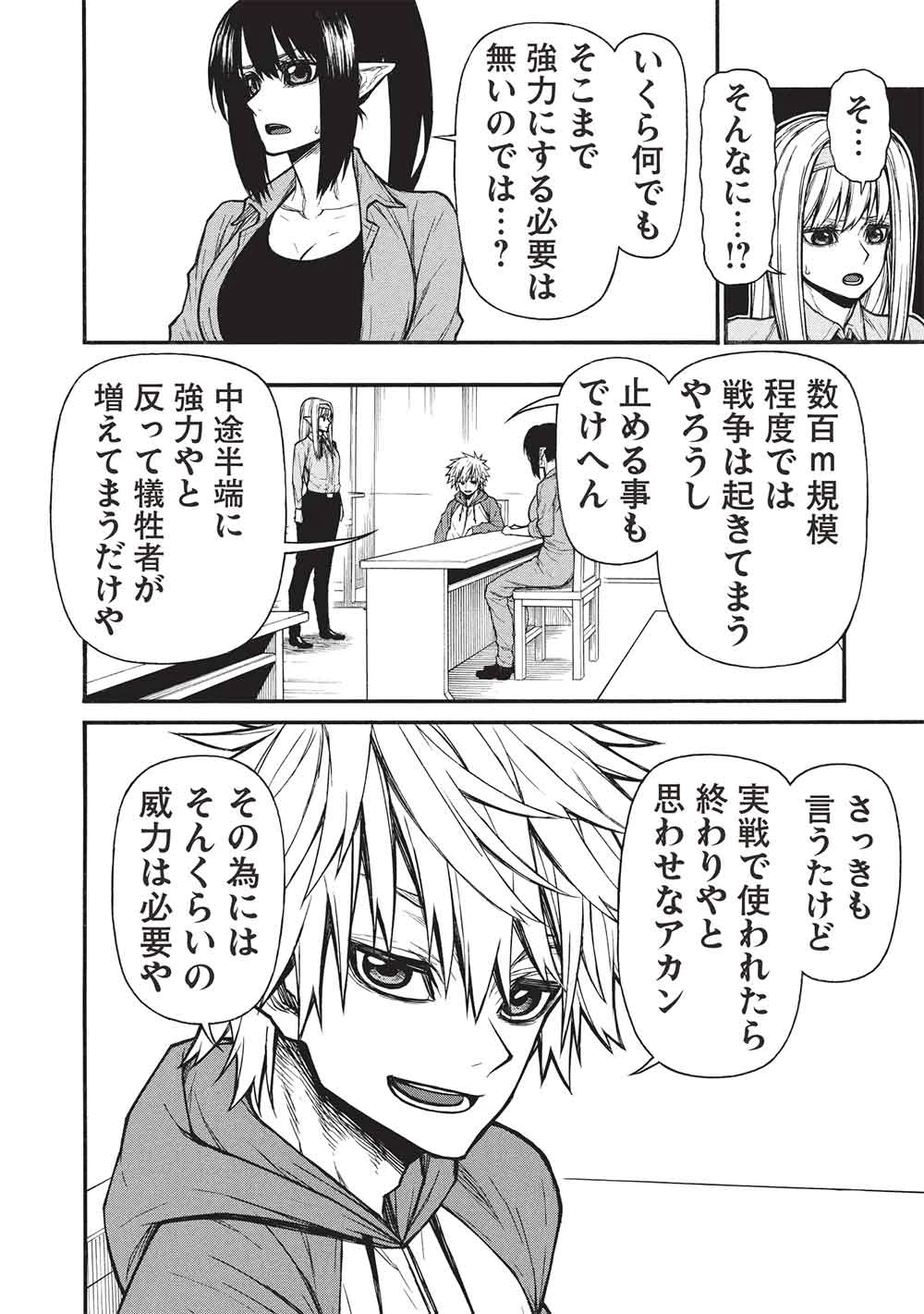 新米オッサン冒険者、最強パーティに死ぬほど鍛えられて無敵になる。 第66.1話 - 6