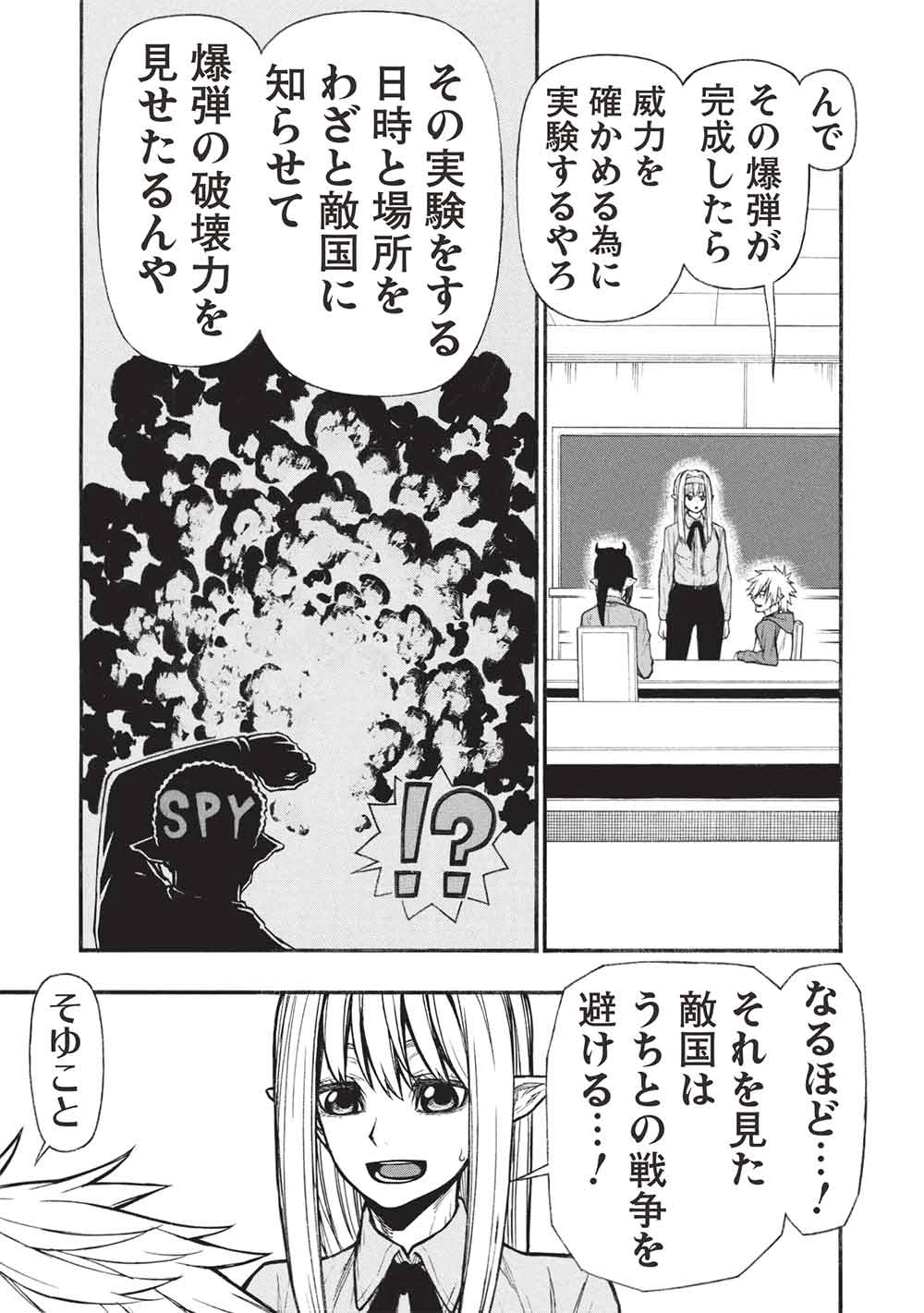 新米オッサン冒険者、最強パーティに死ぬほど鍛えられて無敵になる。 第66.1話 - 7