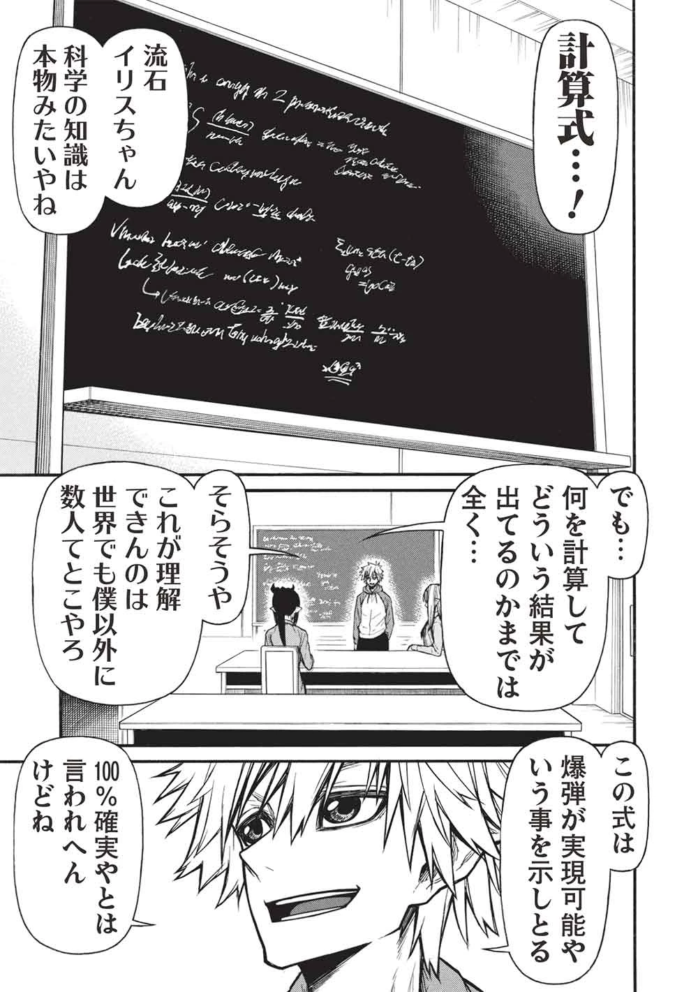 新米オッサン冒険者、最強パーティに死ぬほど鍛えられて無敵になる。 第66.1話 - 9