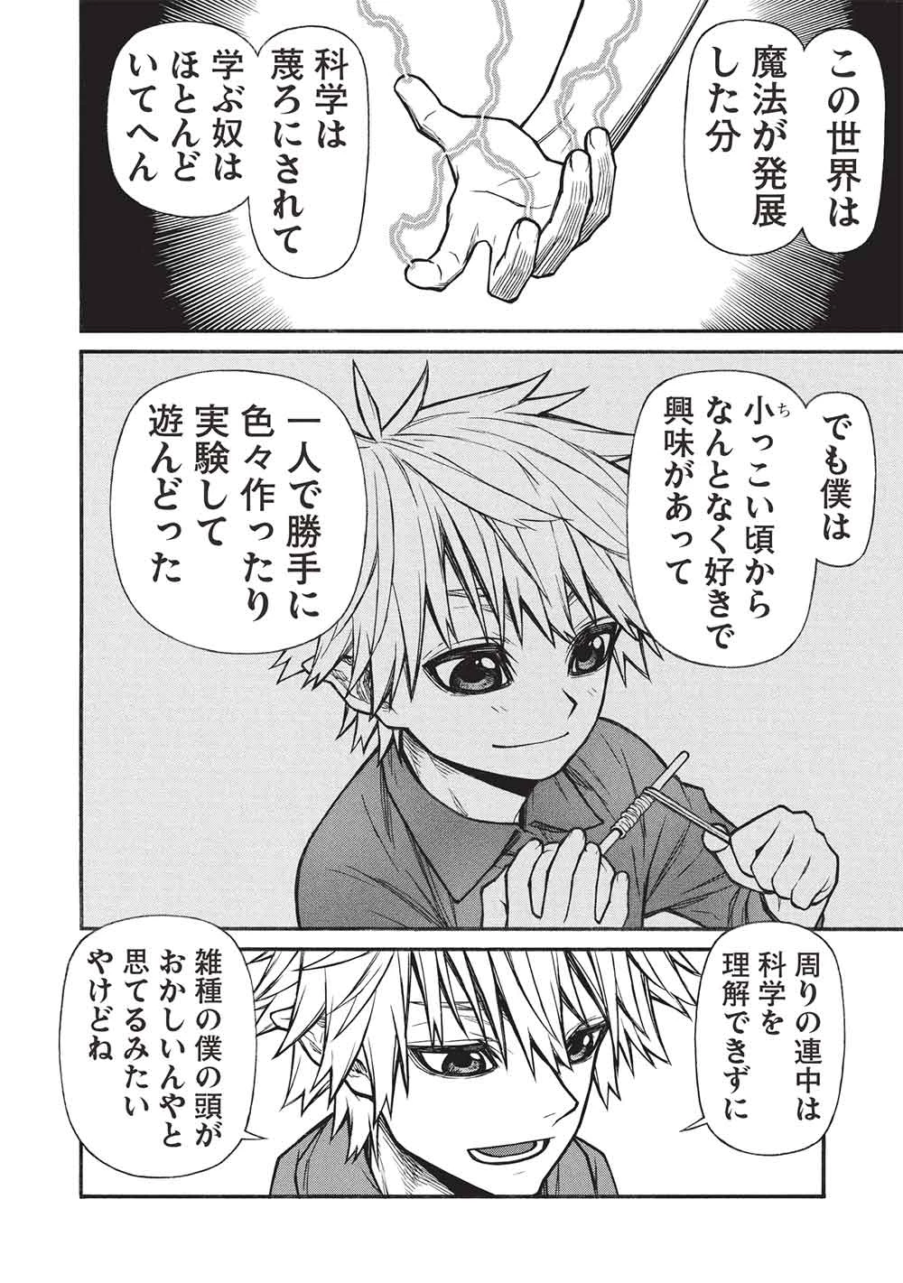 新米オッサン冒険者、最強パーティに死ぬほど鍛えられて無敵になる。 第66.1話 - 10