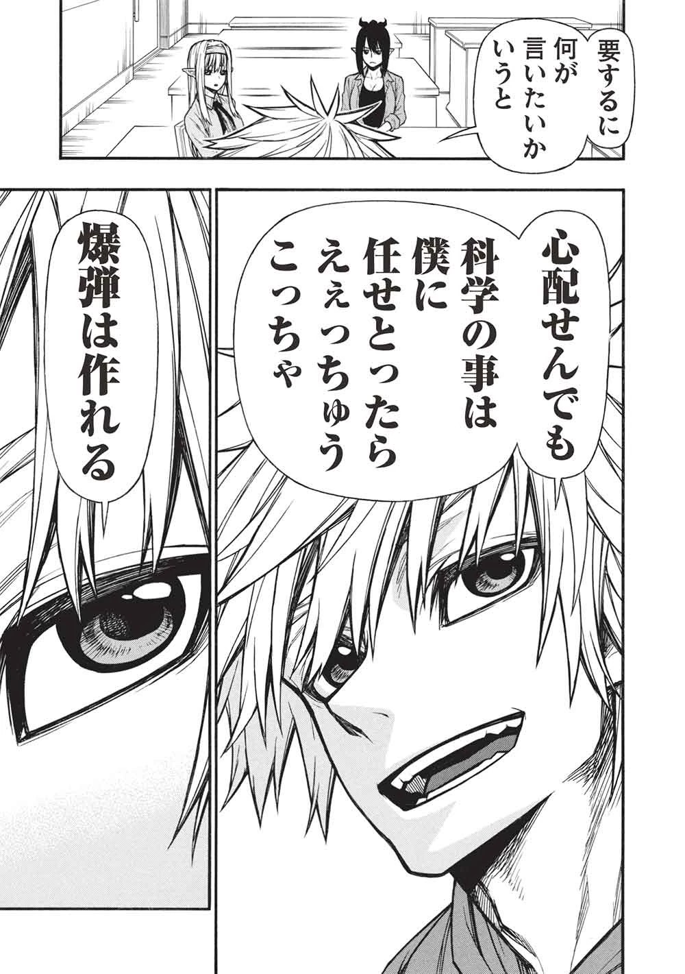 新米オッサン冒険者、最強パーティに死ぬほど鍛えられて無敵になる。 第66.1話 - 11