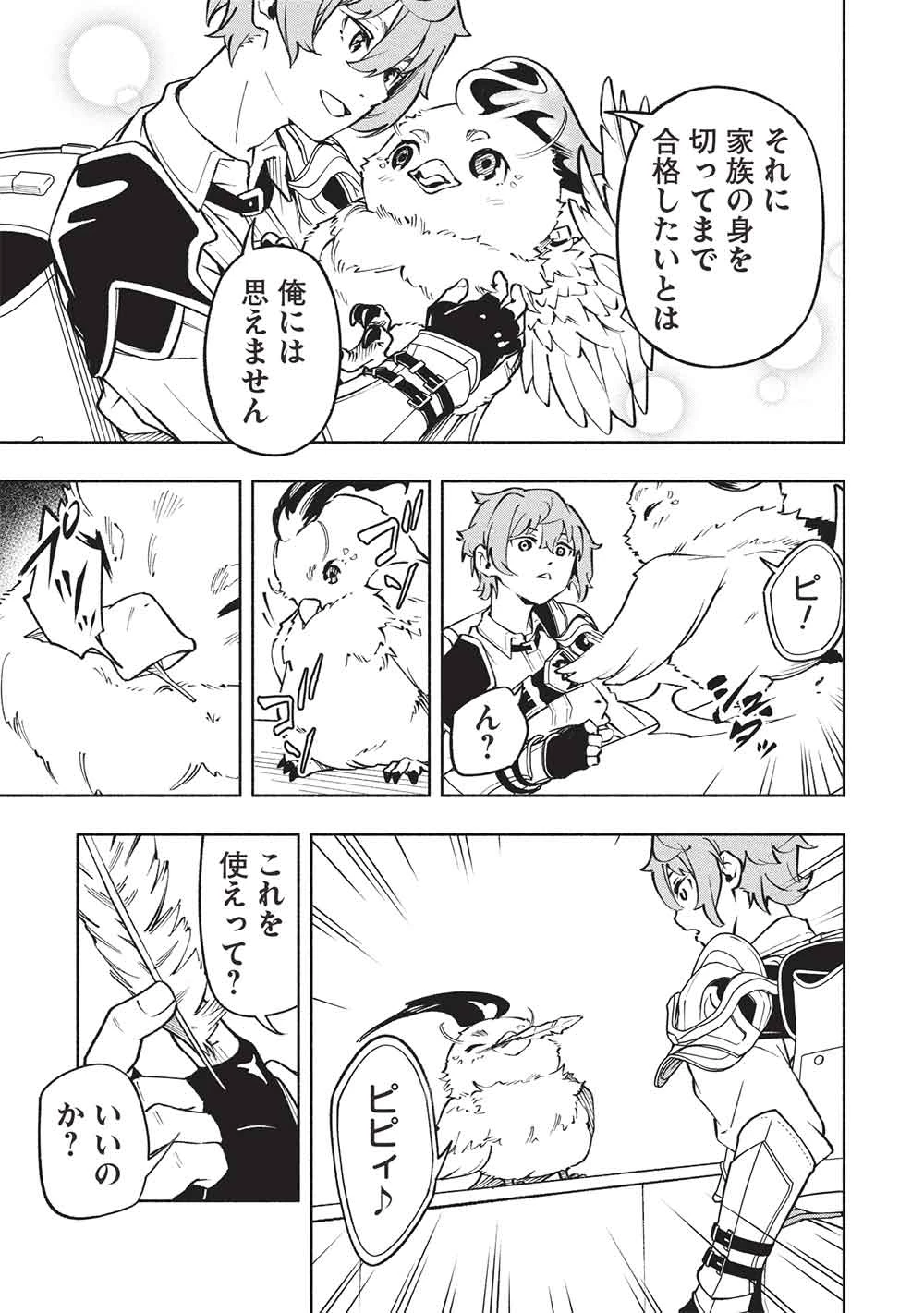 女神から『孵化』のスキルを授かった俺が、なぜか幻獣や神獣を従える最強テイマーになるまで 第15話 - 5