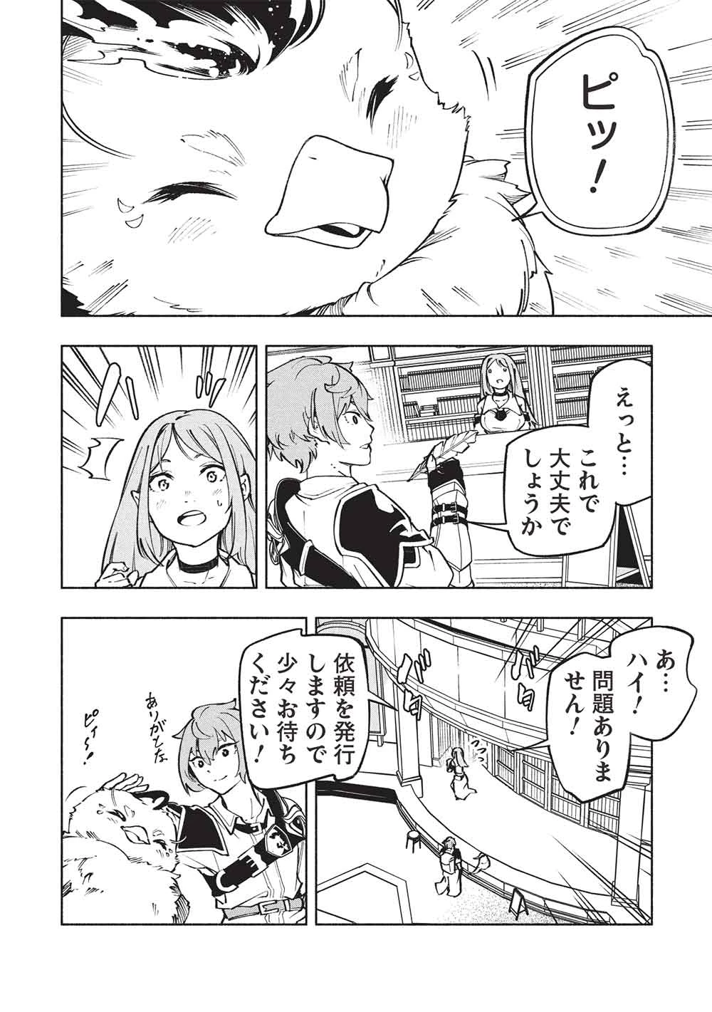 女神から『孵化』のスキルを授かった俺が、なぜか幻獣や神獣を従える最強テイマーになるまで 第15話 - 6