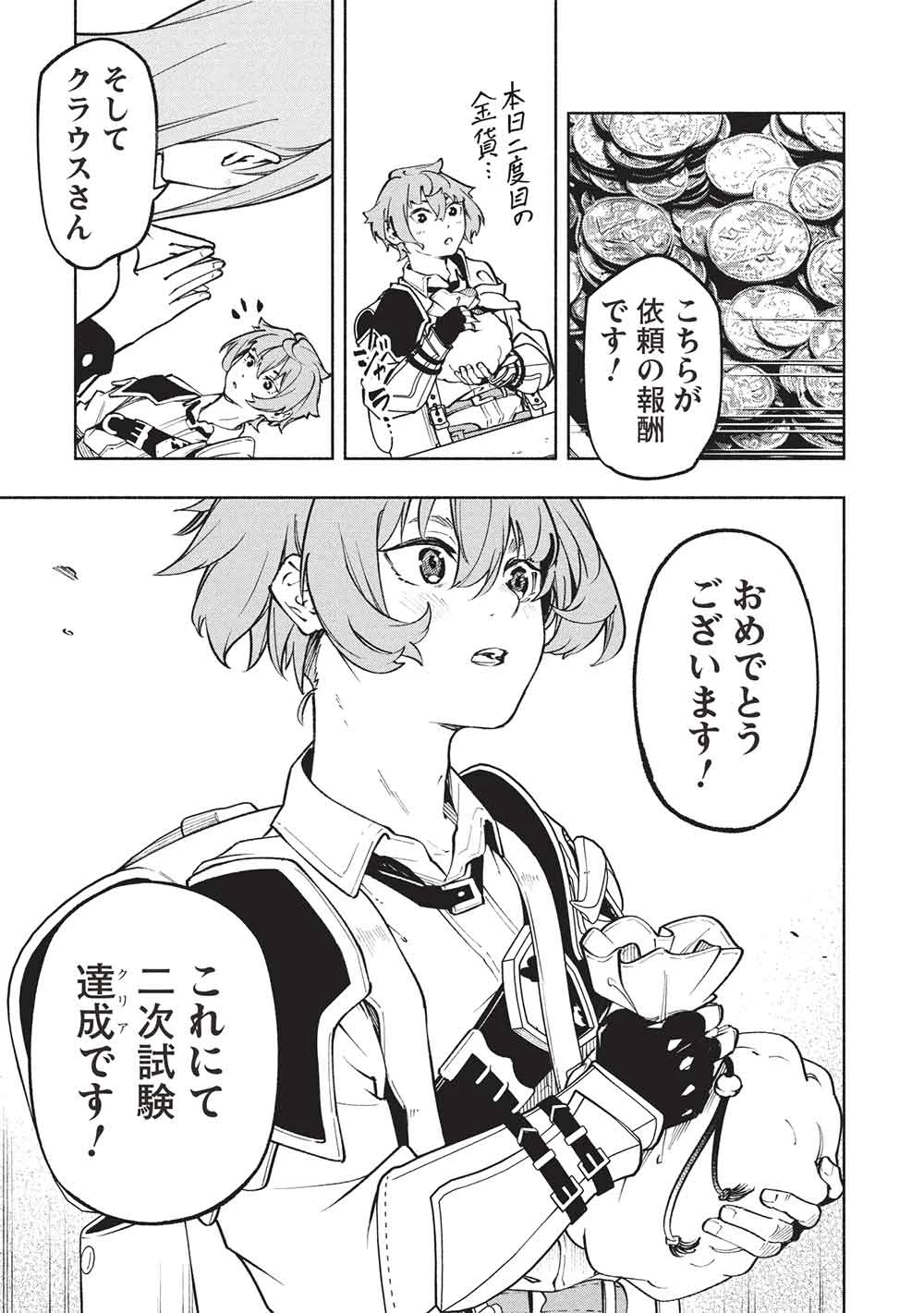 女神から『孵化』のスキルを授かった俺が、なぜか幻獣や神獣を従える最強テイマーになるまで 第15話 - 7