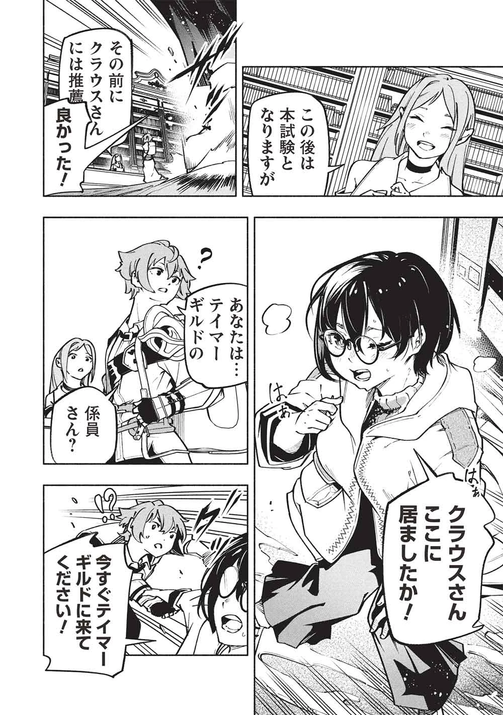 女神から『孵化』のスキルを授かった俺が、なぜか幻獣や神獣を従える最強テイマーになるまで 第15話 - 8