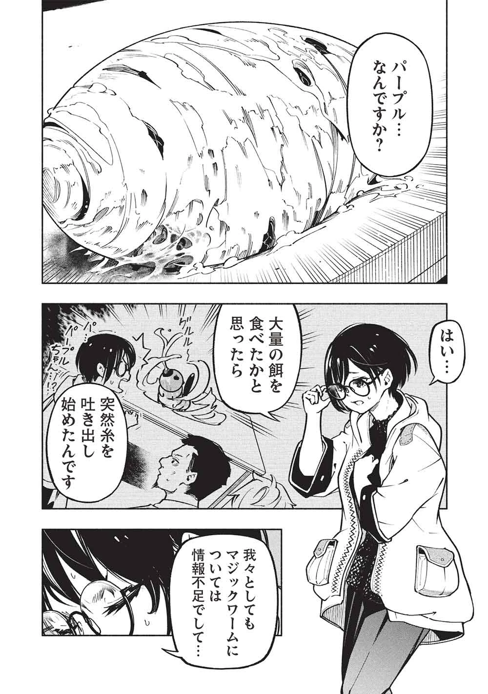 女神から『孵化』のスキルを授かった俺が、なぜか幻獣や神獣を従える最強テイマーになるまで 第15話 - 10