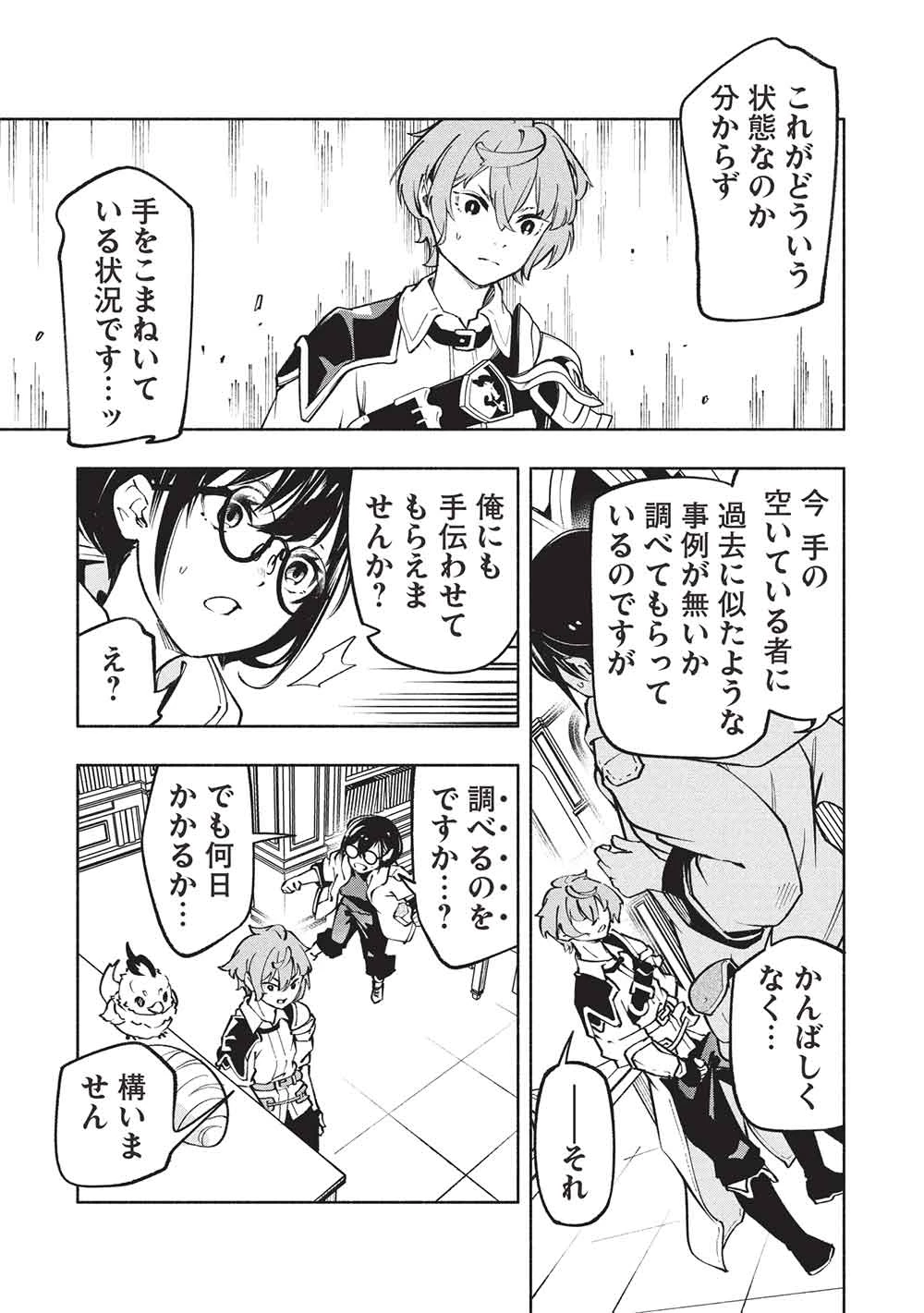 女神から『孵化』のスキルを授かった俺が、なぜか幻獣や神獣を従える最強テイマーになるまで 第15話 - 11