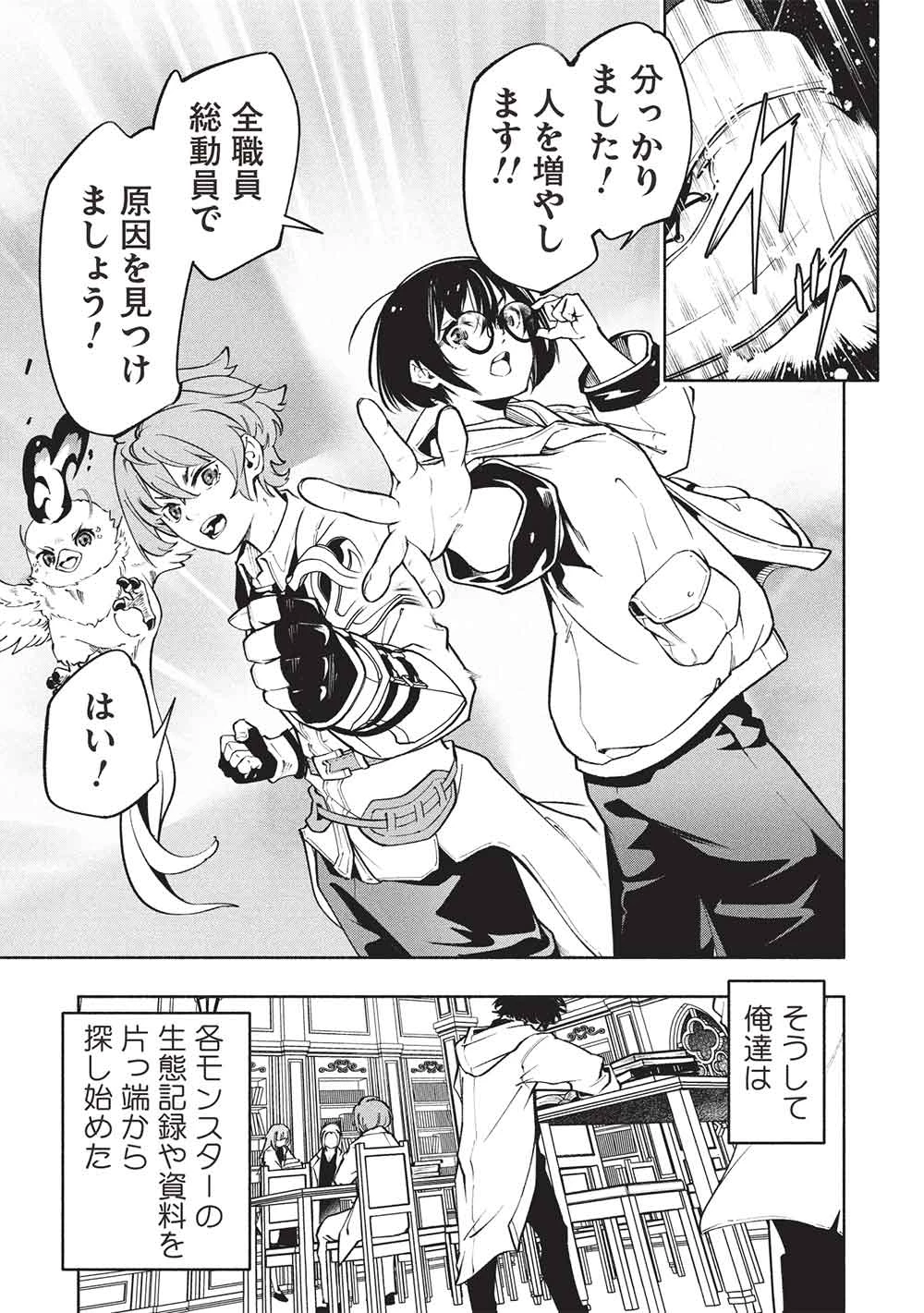 女神から『孵化』のスキルを授かった俺が、なぜか幻獣や神獣を従える最強テイマーになるまで 第15話 - 13