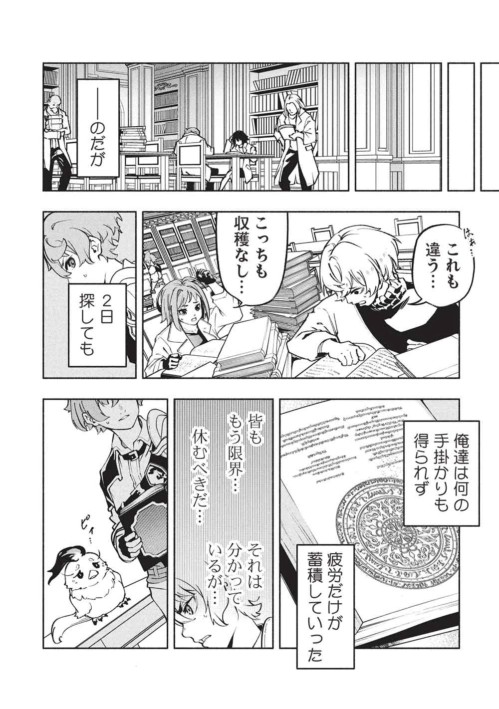 女神から『孵化』のスキルを授かった俺が、なぜか幻獣や神獣を従える最強テイマーになるまで 第15話 - 14