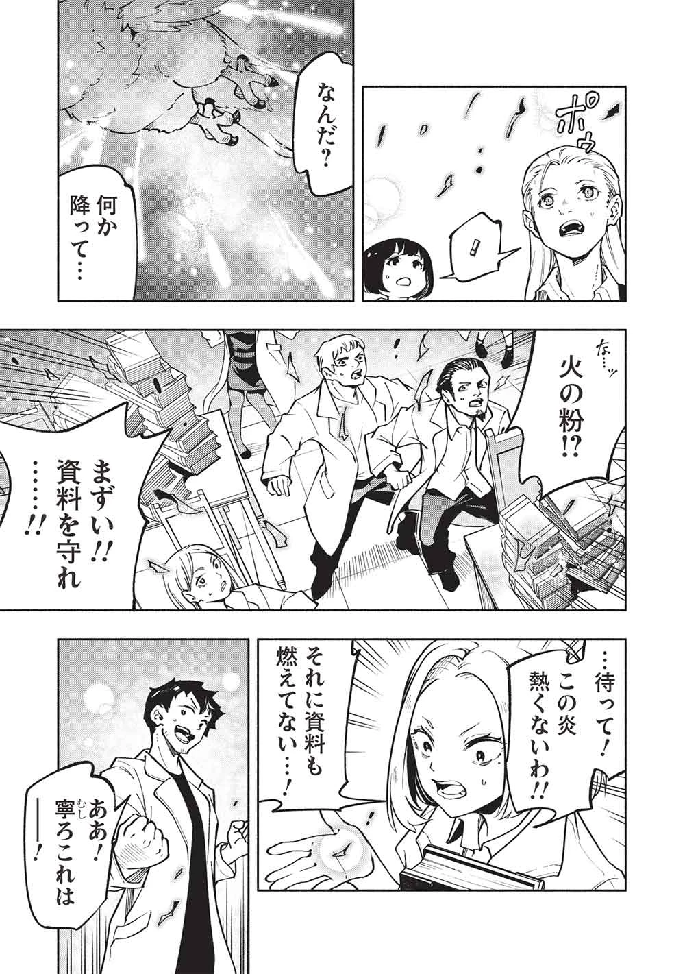 女神から『孵化』のスキルを授かった俺が、なぜか幻獣や神獣を従える最強テイマーになるまで 第15話 - 15