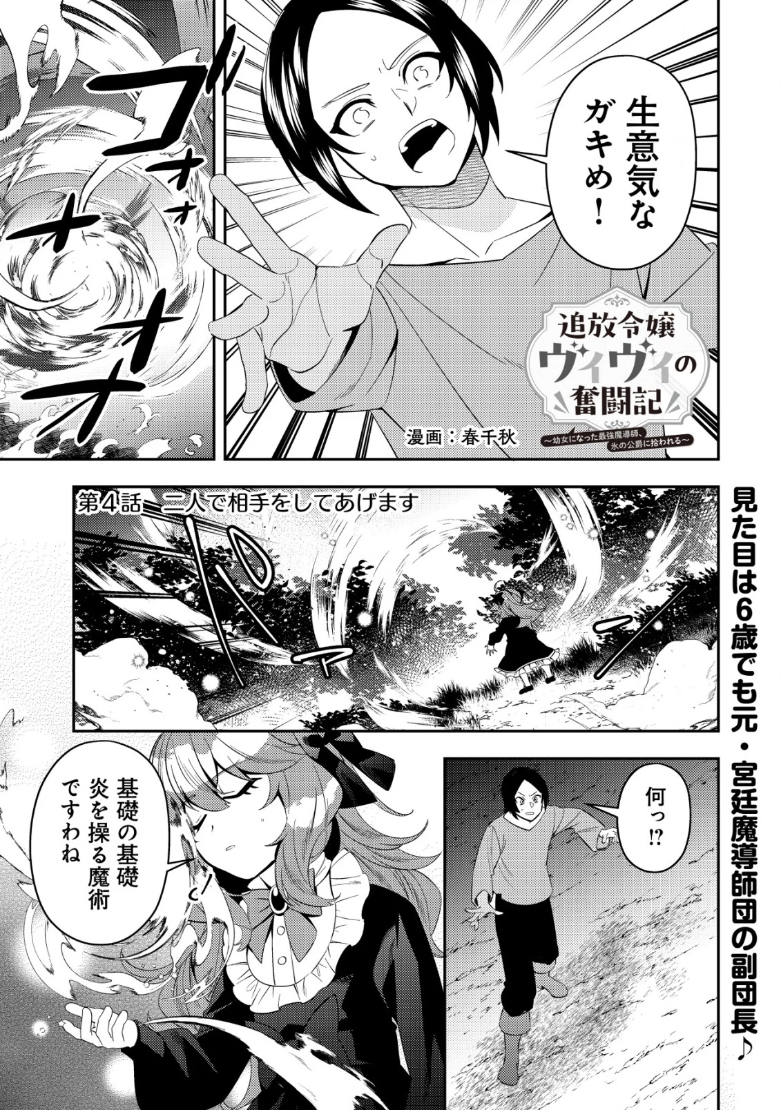 追放令嬢ヴィヴィの奮闘記 ～幼女になった最強魔導師、氷の公爵に拾われる～ 第4話 - 1