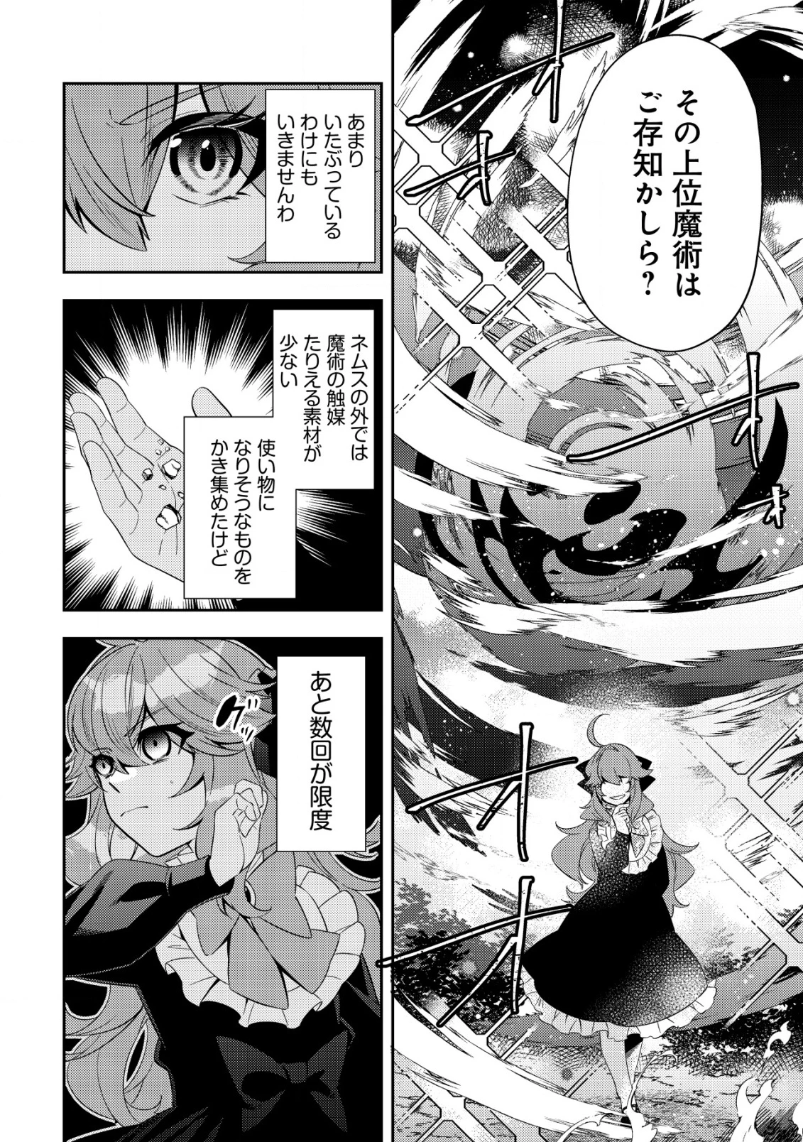 追放令嬢ヴィヴィの奮闘記 ～幼女になった最強魔導師、氷の公爵に拾われる～ 第4話 - 2