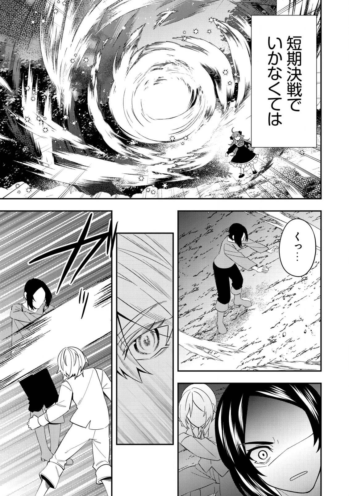 追放令嬢ヴィヴィの奮闘記 ～幼女になった最強魔導師、氷の公爵に拾われる～ 第4話 - 3