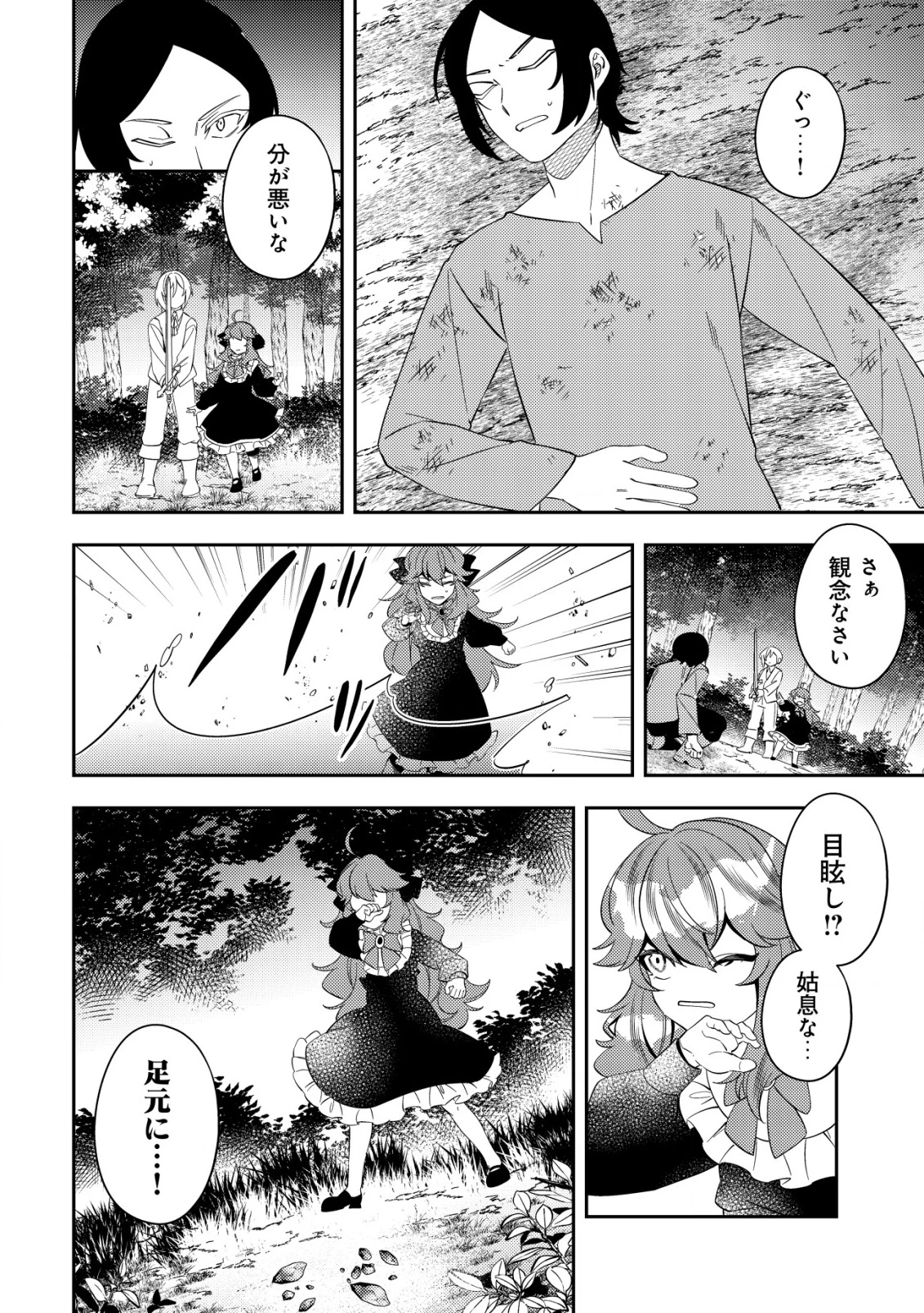 追放令嬢ヴィヴィの奮闘記 ～幼女になった最強魔導師、氷の公爵に拾われる～ 第4話 - 4