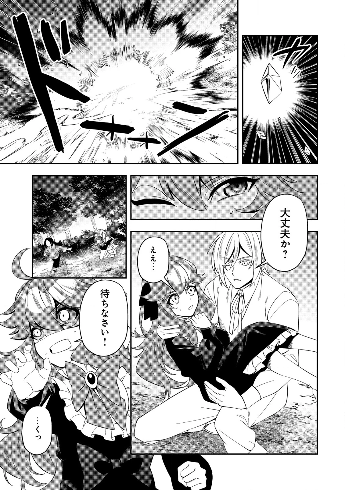 追放令嬢ヴィヴィの奮闘記 ～幼女になった最強魔導師、氷の公爵に拾われる～ 第4話 - 5