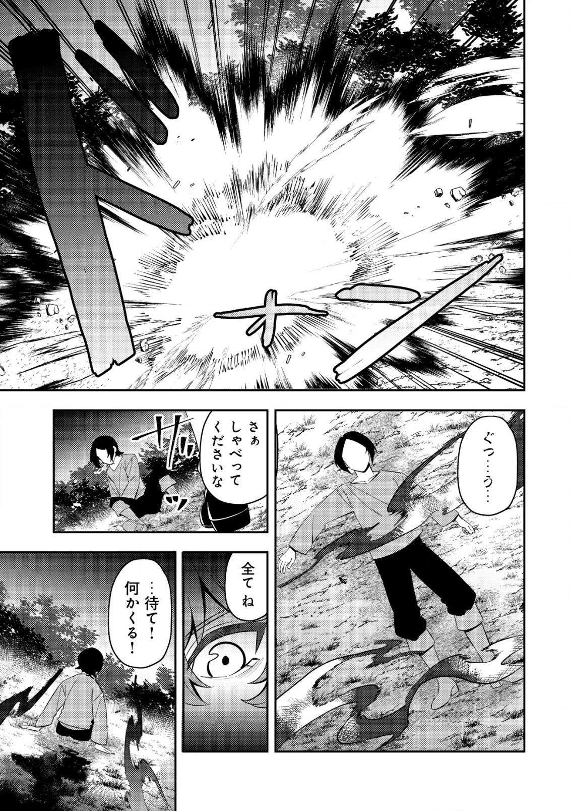 追放令嬢ヴィヴィの奮闘記 ～幼女になった最強魔導師、氷の公爵に拾われる～ 第4話 - 11