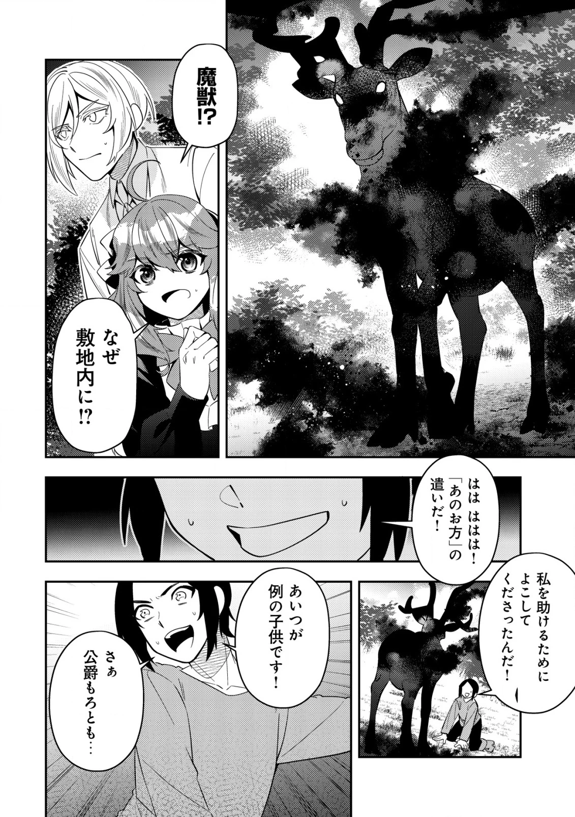 追放令嬢ヴィヴィの奮闘記 ～幼女になった最強魔導師、氷の公爵に拾われる～ 第4話 - 12