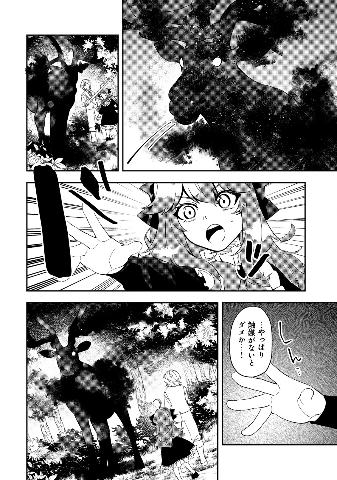 追放令嬢ヴィヴィの奮闘記 ～幼女になった最強魔導師、氷の公爵に拾われる～ 第4話 - 14