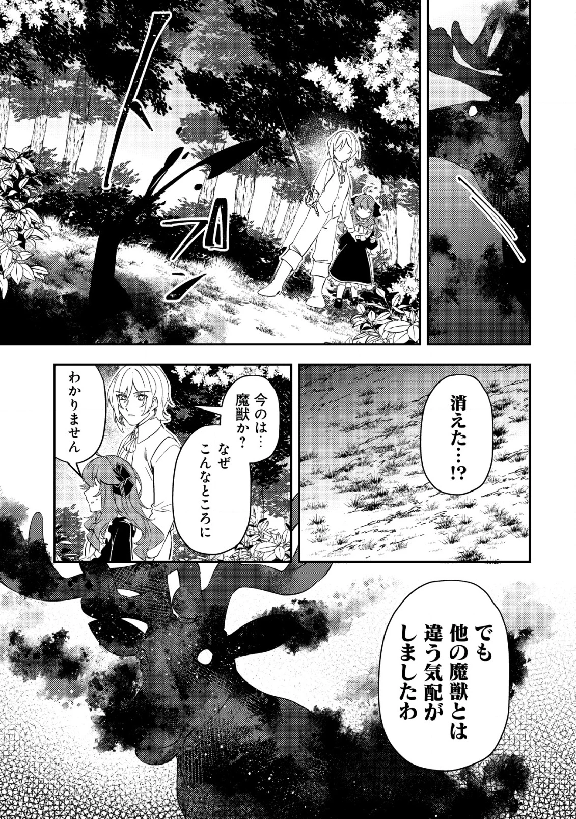 追放令嬢ヴィヴィの奮闘記 ～幼女になった最強魔導師、氷の公爵に拾われる～ 第4話 - 15