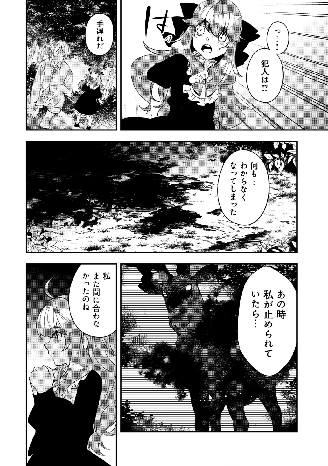 追放令嬢ヴィヴィの奮闘記 ～幼女になった最強魔導師、氷の公爵に拾われる～ 第4話 - 16