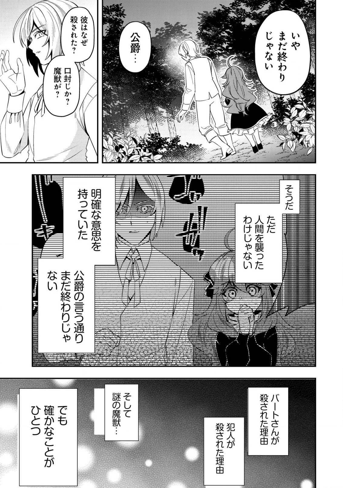 追放令嬢ヴィヴィの奮闘記 ～幼女になった最強魔導師、氷の公爵に拾われる～ 第4話 - 17