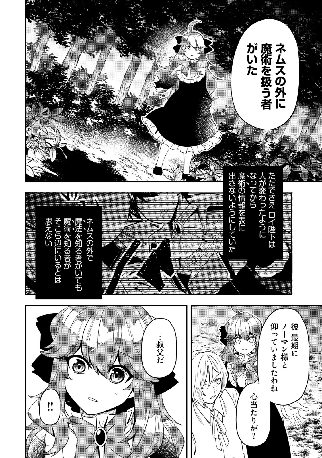 追放令嬢ヴィヴィの奮闘記 ～幼女になった最強魔導師、氷の公爵に拾われる～ 第4話 - 18