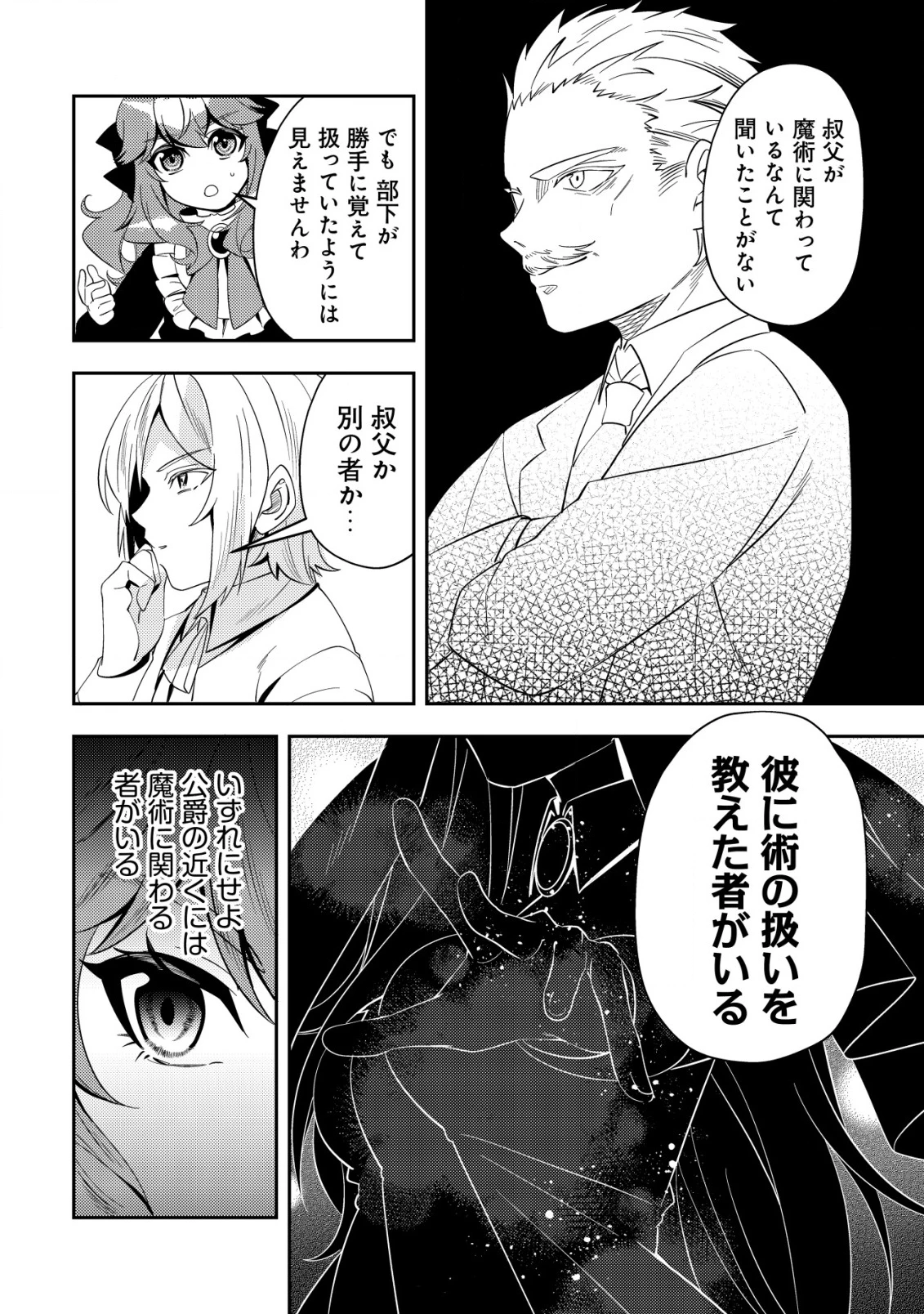 追放令嬢ヴィヴィの奮闘記 ～幼女になった最強魔導師、氷の公爵に拾われる～ 第4話 - 20