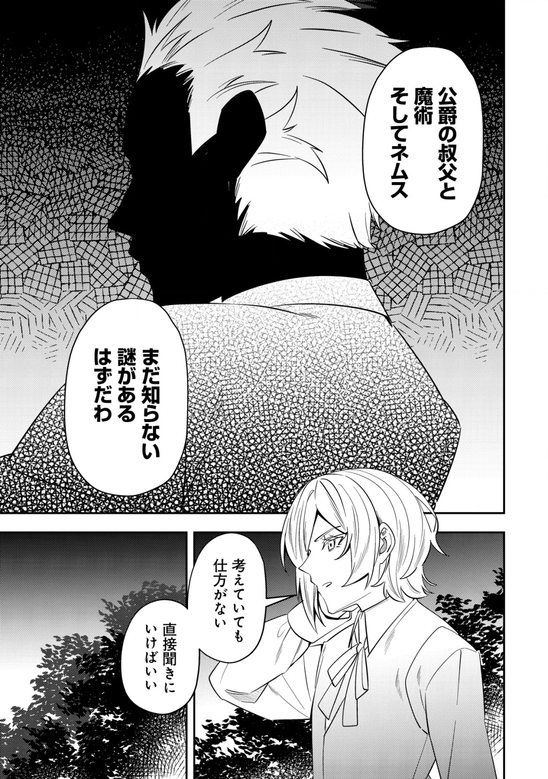 追放令嬢ヴィヴィの奮闘記 ～幼女になった最強魔導師、氷の公爵に拾われる～ 第4話 - 21