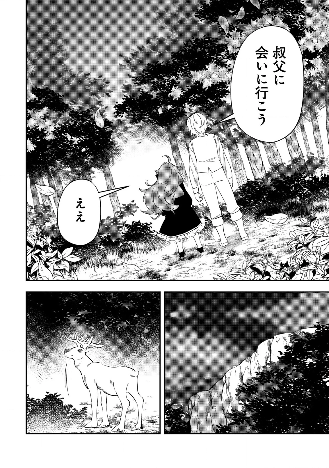 追放令嬢ヴィヴィの奮闘記 ～幼女になった最強魔導師、氷の公爵に拾われる～ 第4話 - 22