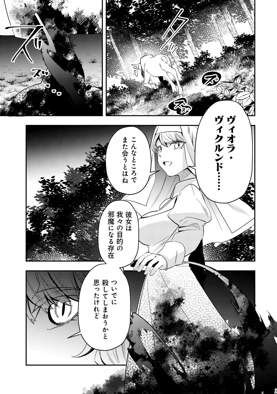 追放令嬢ヴィヴィの奮闘記 ～幼女になった最強魔導師、氷の公爵に拾われる～ 第4話 - 23