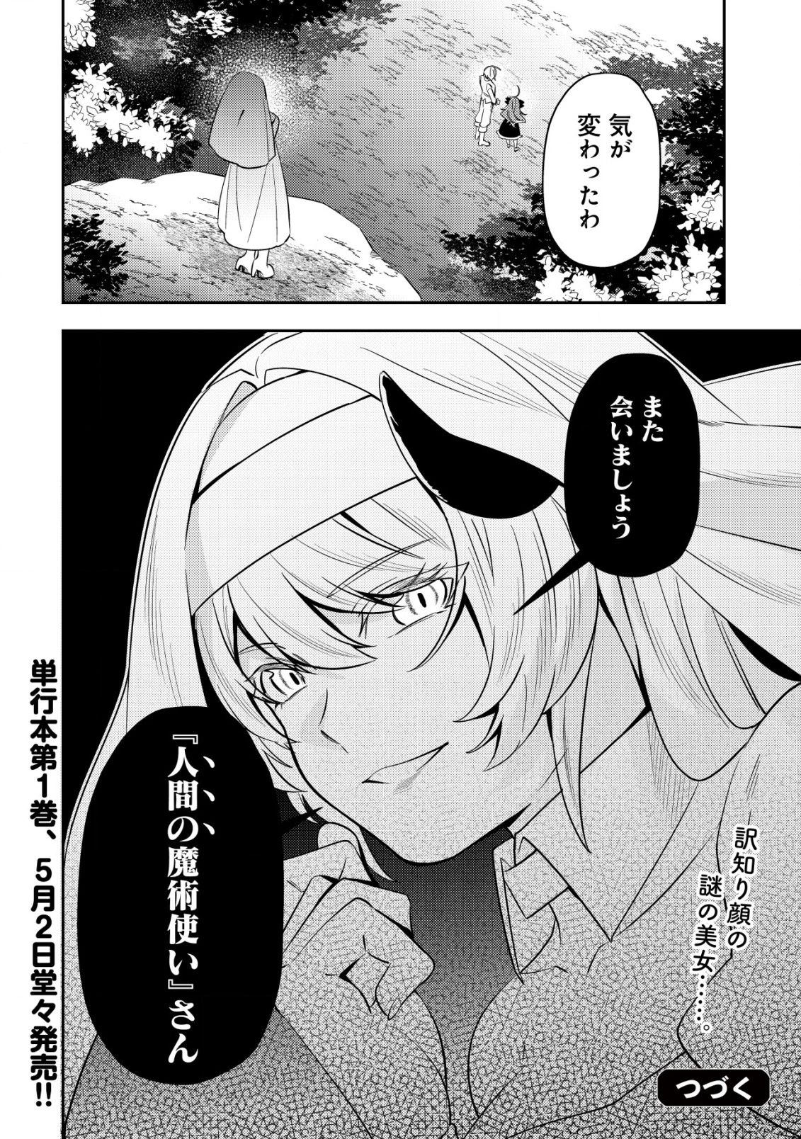 追放令嬢ヴィヴィの奮闘記 ～幼女になった最強魔導師、氷の公爵に拾われる～ 第4話 - 24