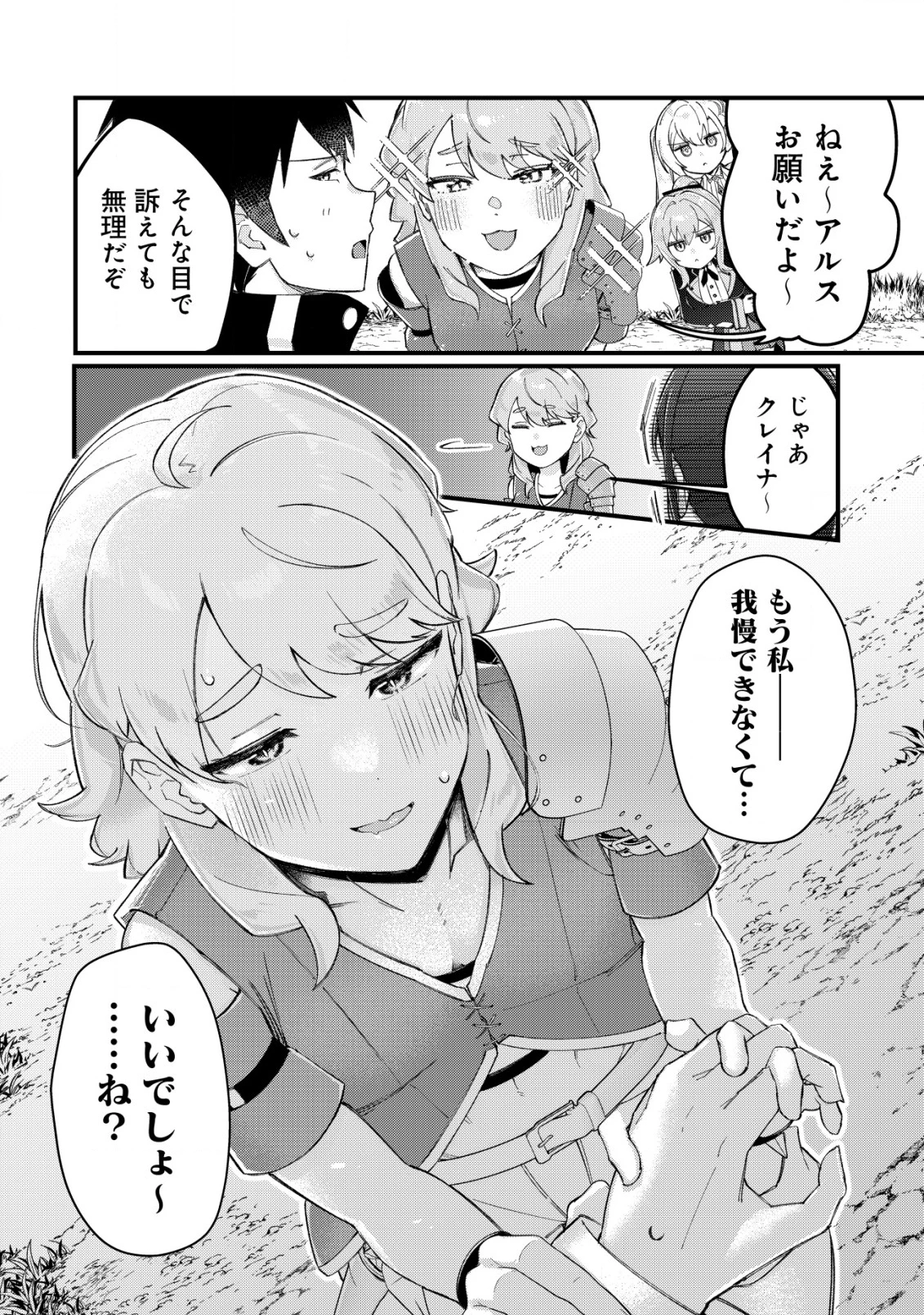 追放された付与魔法使いの成り上がり 第21話 - 5