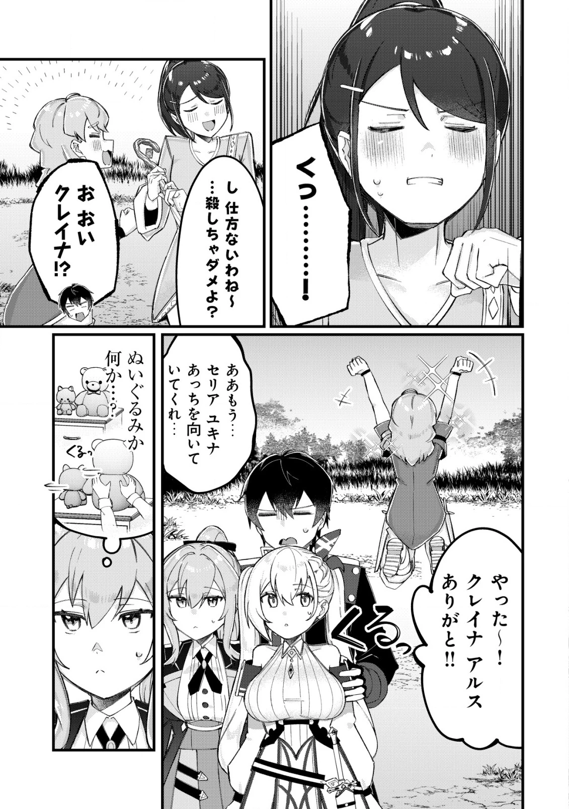 追放された付与魔法使いの成り上がり 第21話 - 6