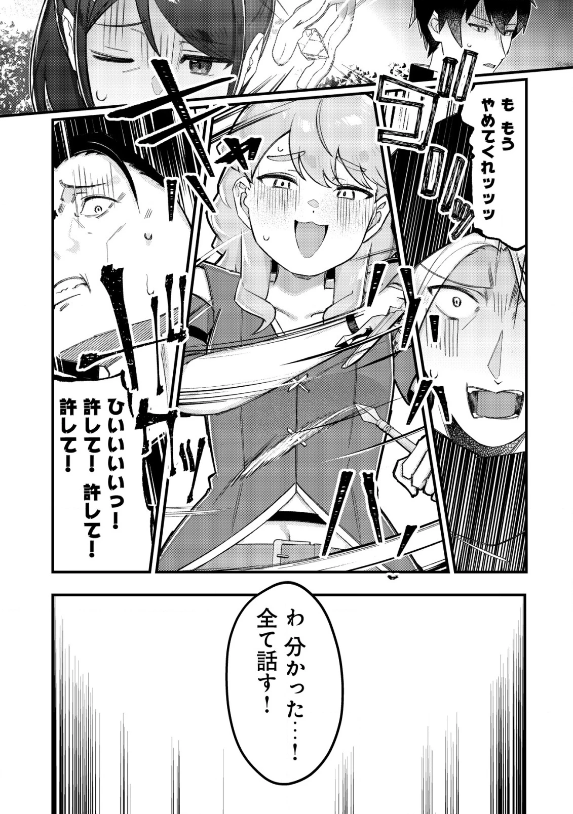 追放された付与魔法使いの成り上がり 第21話 - 8