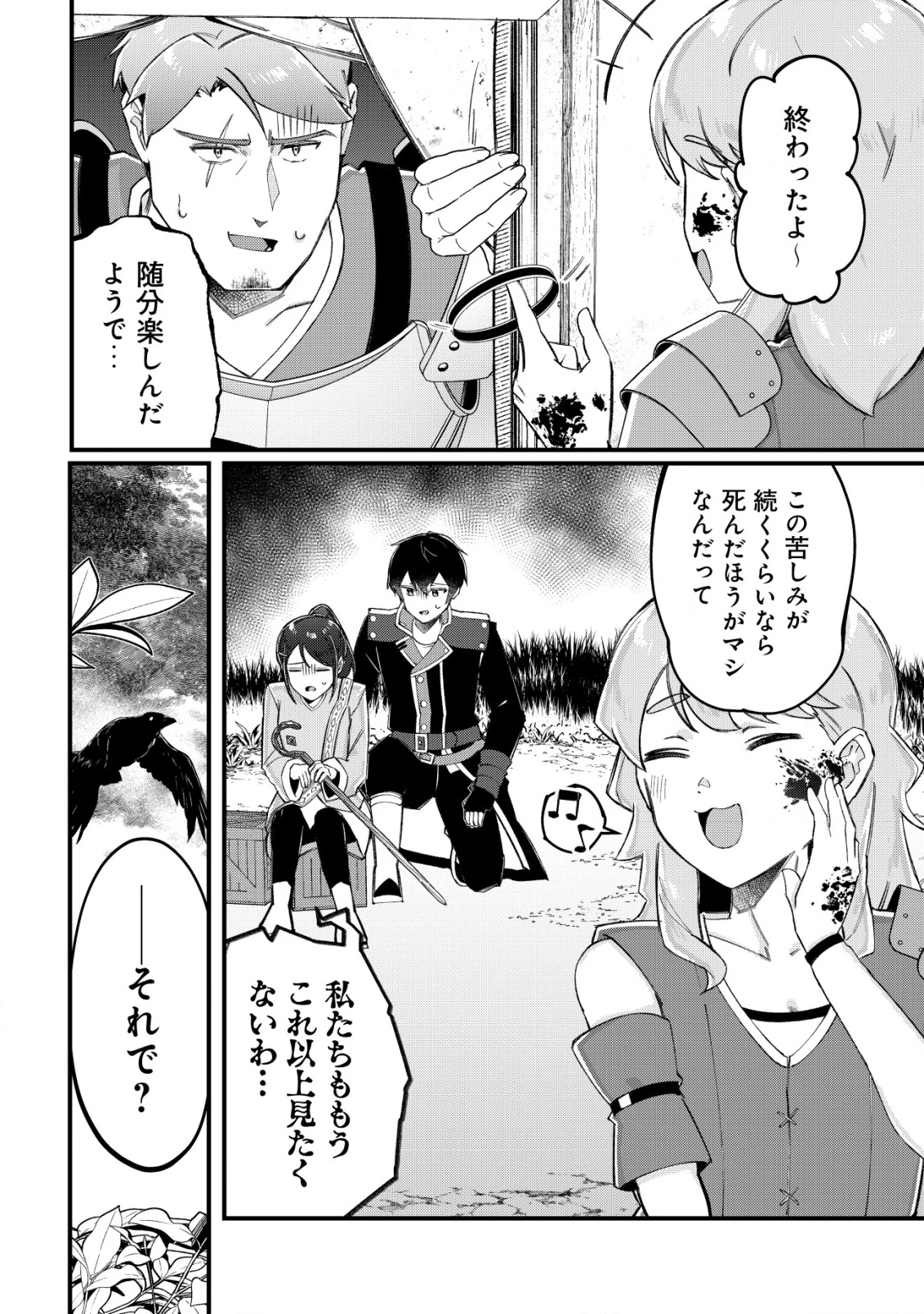 追放された付与魔法使いの成り上がり 第21話 - 9