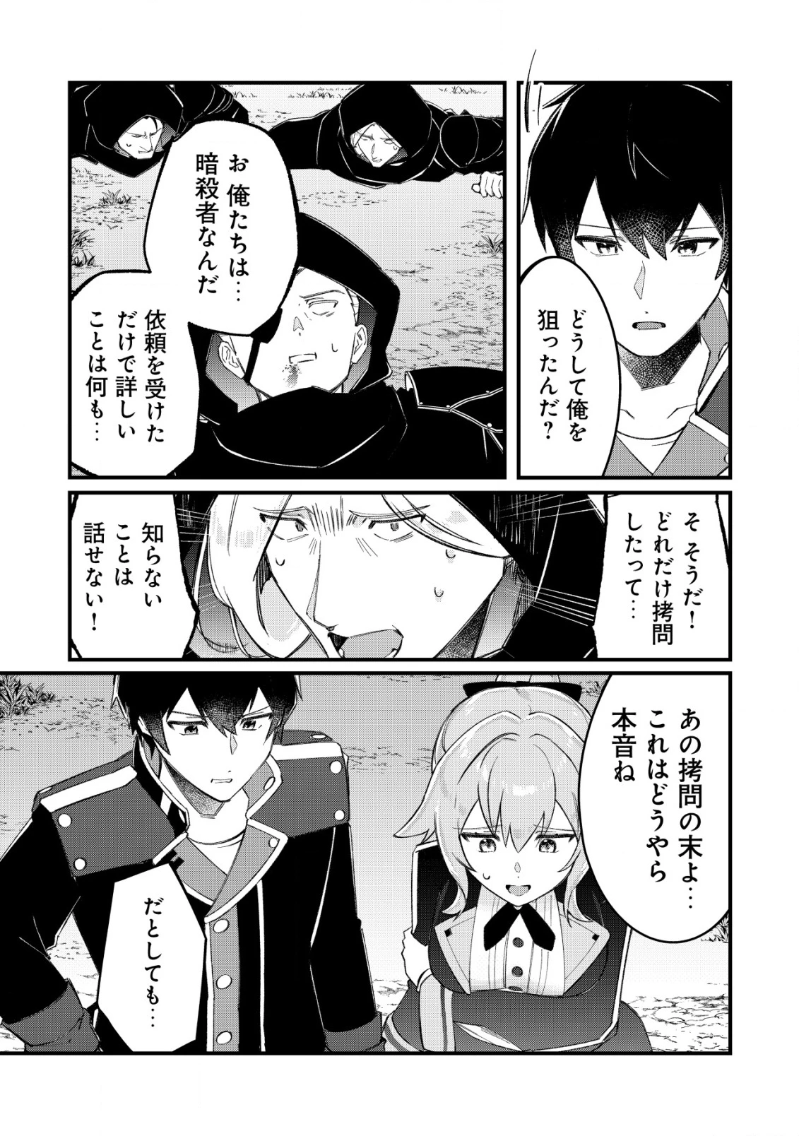 追放された付与魔法使いの成り上がり 第21話 - 10