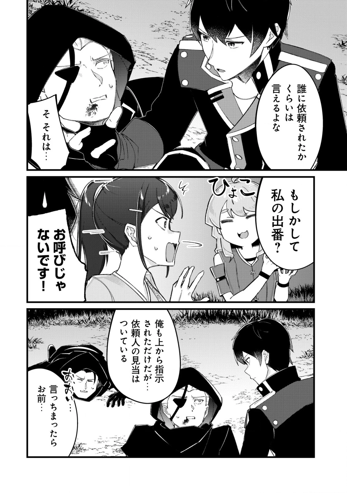 追放された付与魔法使いの成り上がり 第21話 - 11