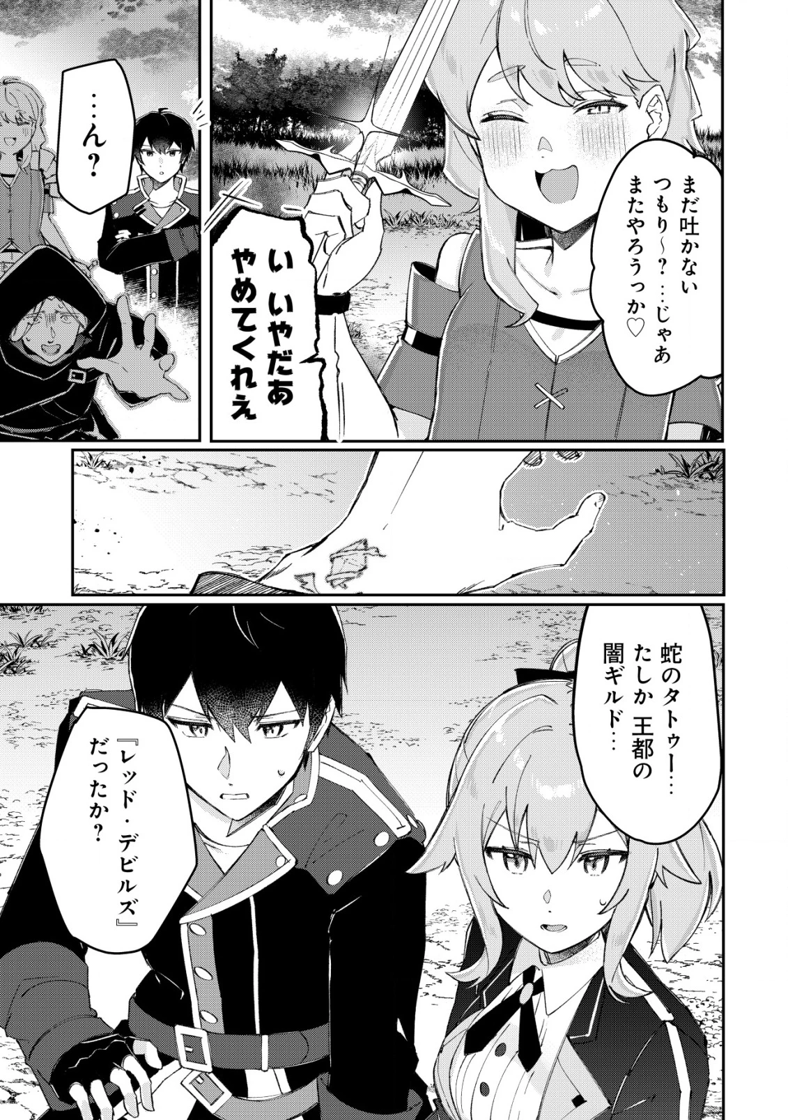 追放された付与魔法使いの成り上がり 第21話 - 12