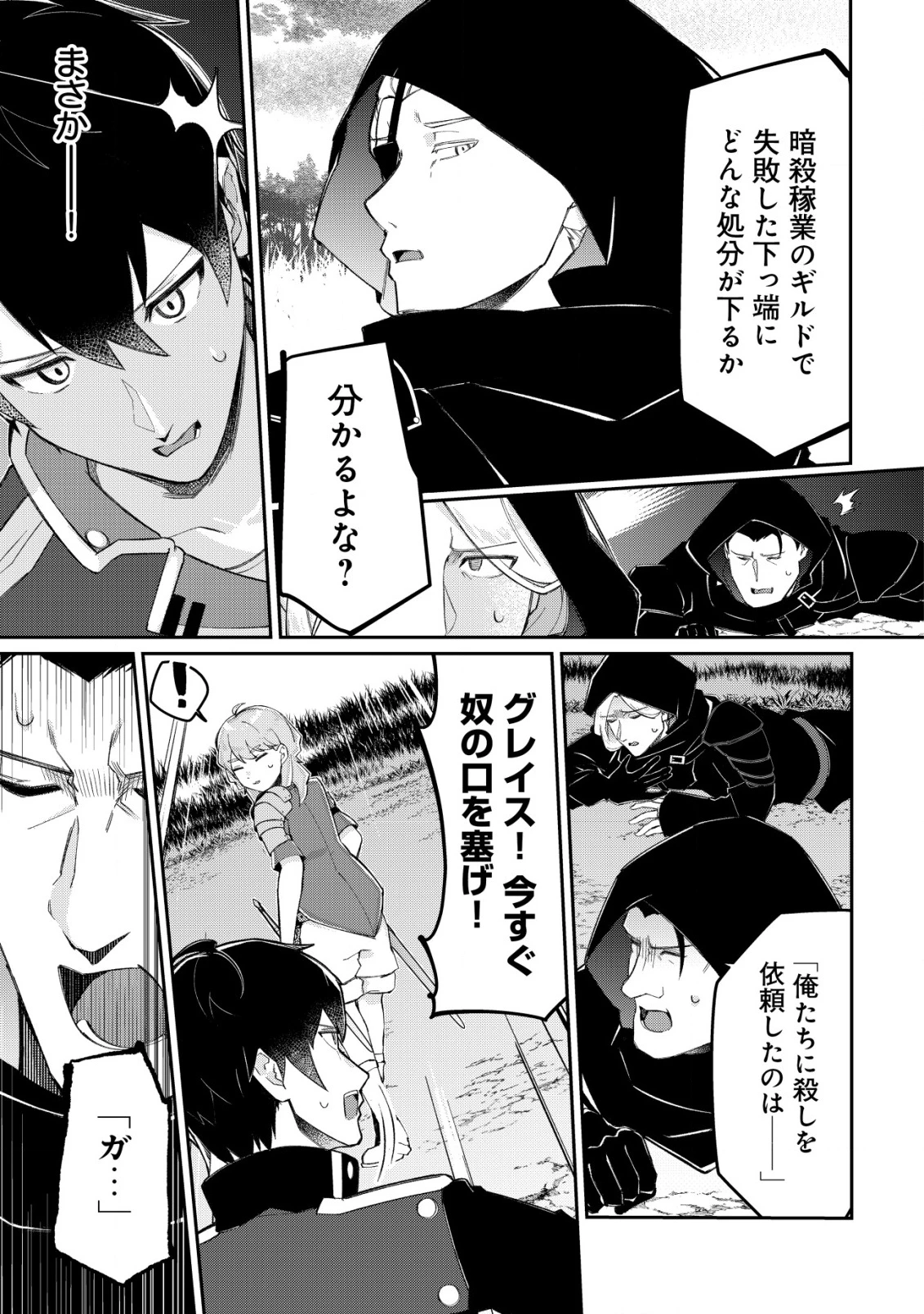 追放された付与魔法使いの成り上がり 第21話 - 14