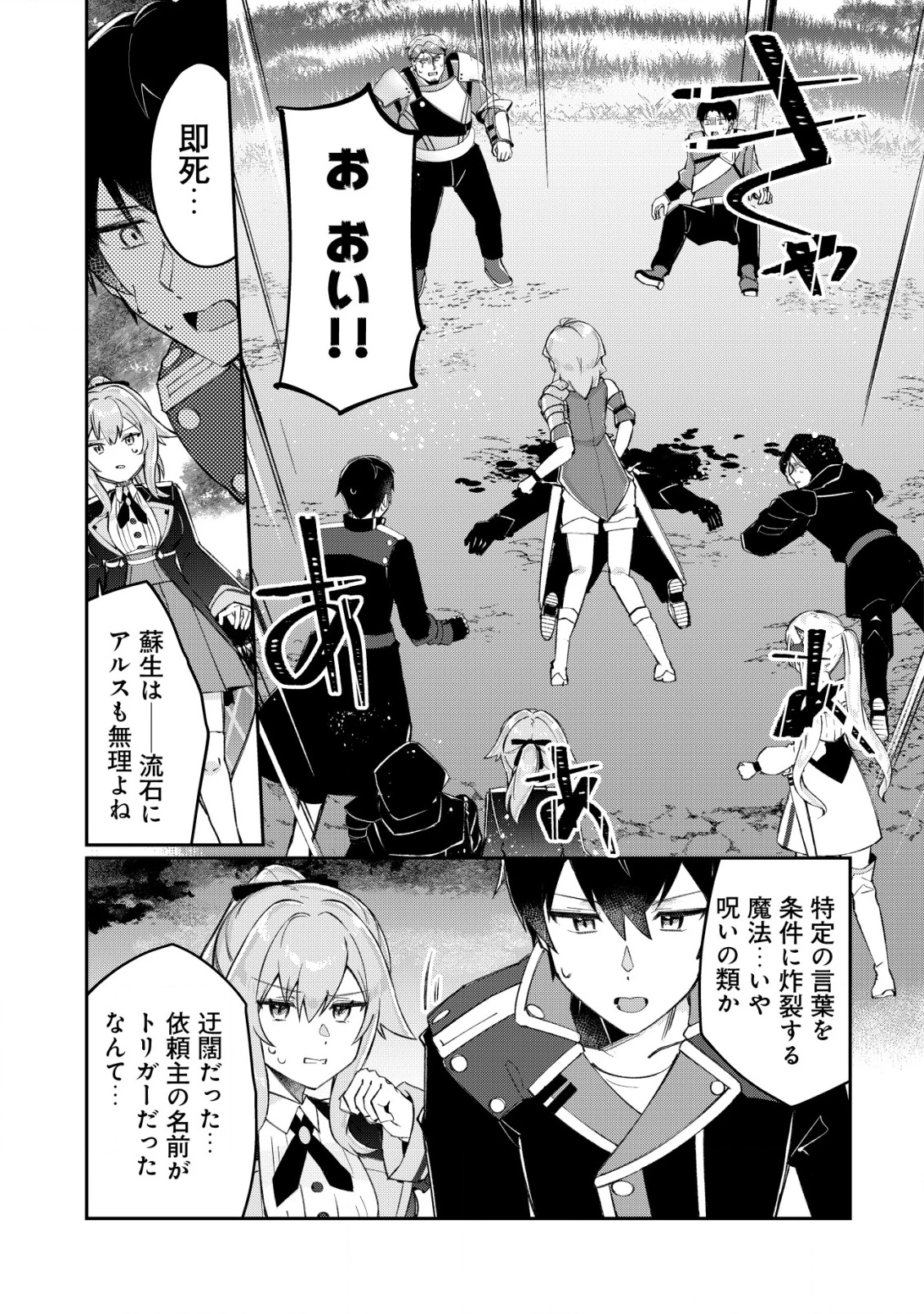 追放された付与魔法使いの成り上がり 第21話 - 16