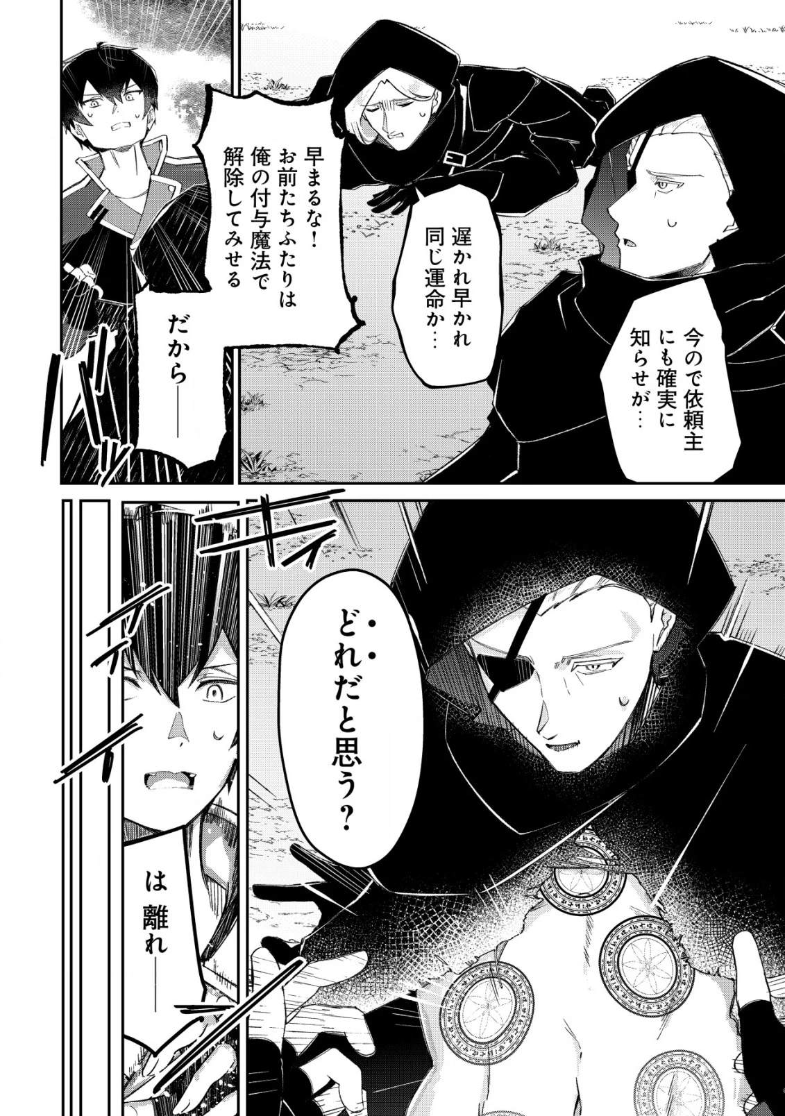 追放された付与魔法使いの成り上がり 第21話 - 17