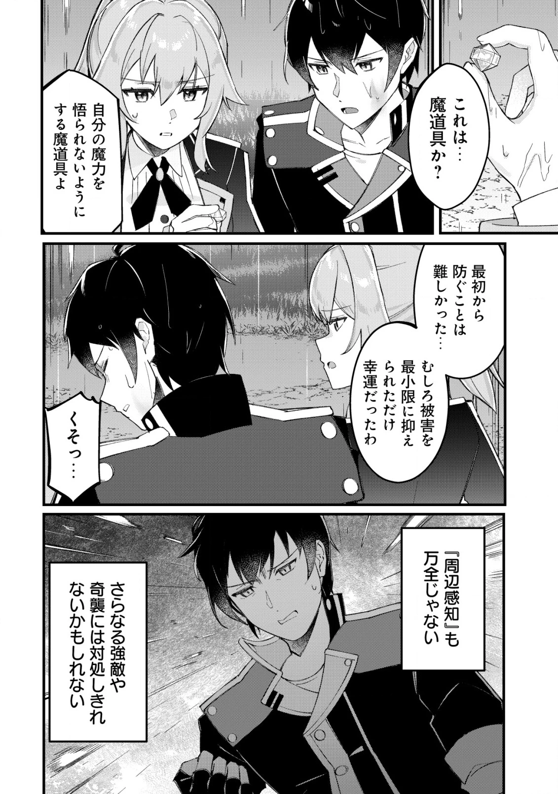 追放された付与魔法使いの成り上がり 第21話 - 19
