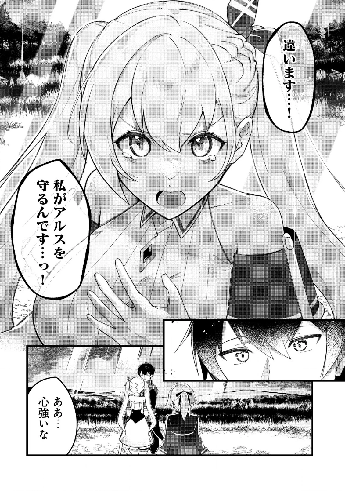 追放された付与魔法使いの成り上がり 第21話 - 21